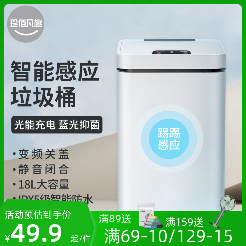 珍佰凡趣智能感应垃圾桶光能充电大容量收纳箱客厅家用全自动纸篓