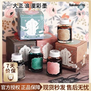 花田笔店仲林大正浪漫瓶装非碳素墨水10ml钢笔彩墨速干不堵笔