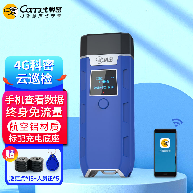 科密网络实时巡检仪巡逻签到保安打点器电子巡更系统巡更机巡更棒