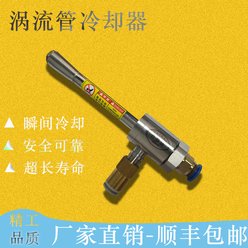 旋涡式涡流管涡旋制冷器冷风管涡流制冷管