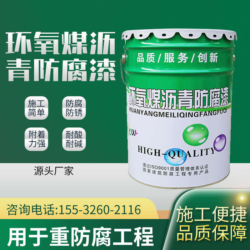 环氧煤沥青漆防腐防锈金属彩钢结构管道船用油漆污水池防水涂料