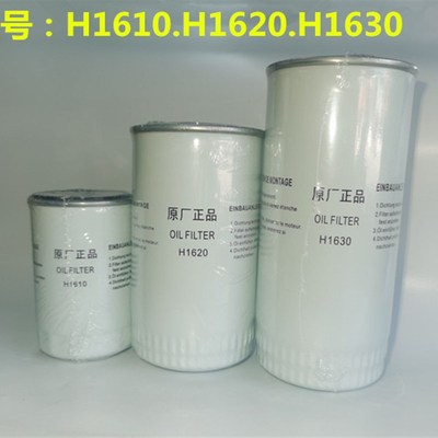 汉德油过滤器H1610 1620 1630 16175螺杆空压机油格油滤滤清器