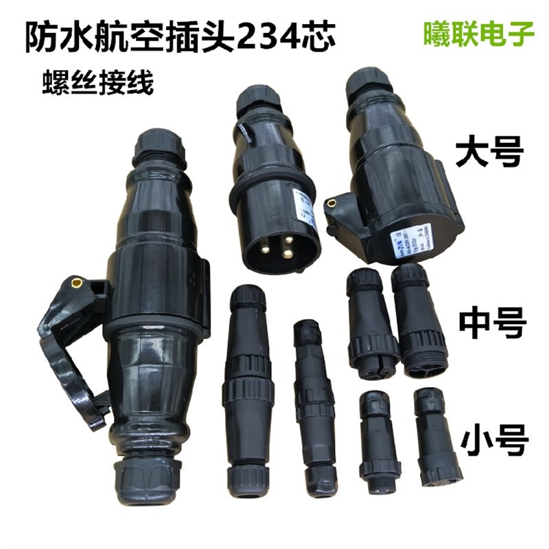 防水航空插头 公母对接工业插头234芯 螺丝接线连接器