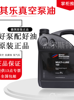德国里其乐真空泵油MULTI-LUBE100(5L)  里其乐真空泵专用油
