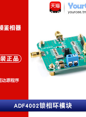ADF4002锁相环模块 高频鉴相器  AD采集模块数字控制模块