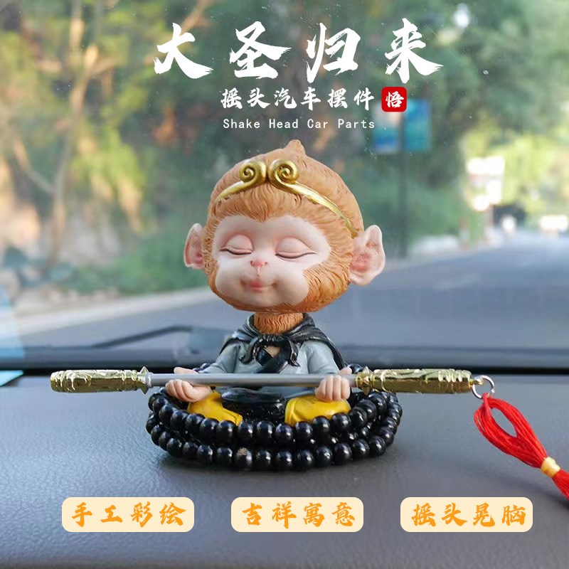 齐天大圣车载摇头公仔可爱猴子汽车摆件孙悟空车内创意车上装饰品