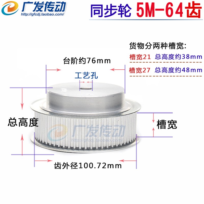 同步带轮 同步轮 铝合金5M-64T 64齿 两种槽宽21/27MM可选