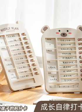 自律打卡器儿童小朋友学习打卡表好习惯养成计划本任务时间完成板