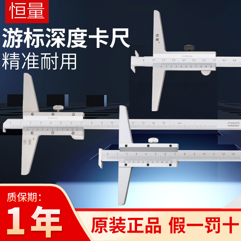 上海恒量单钩游标深度尺0-150 0-200mm0.02多用带钩深度卡尺钩头
