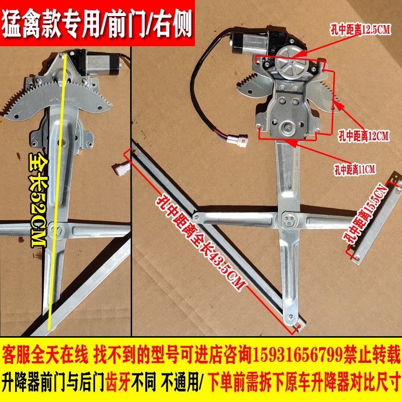 昌胜韵蕾鲁亿猛禽电动四轮车玻璃升降器电动升降器手摇玻璃升降器