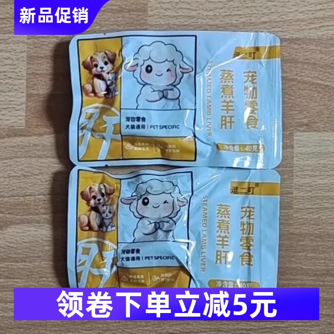新货逗二叮宠物蒸煮鲜食羊肝湿粮零食猫咪狗狗通用幼猫幼犬低脂营