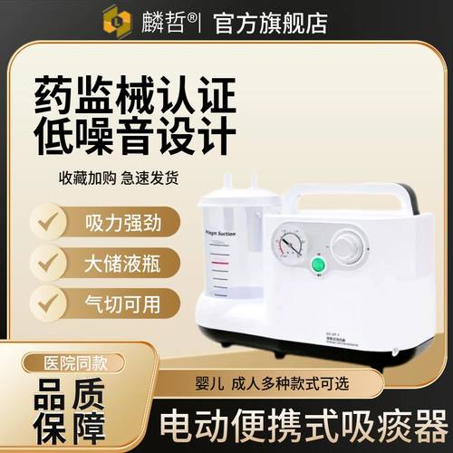 麟哲电动吸痰器医用吸痰器