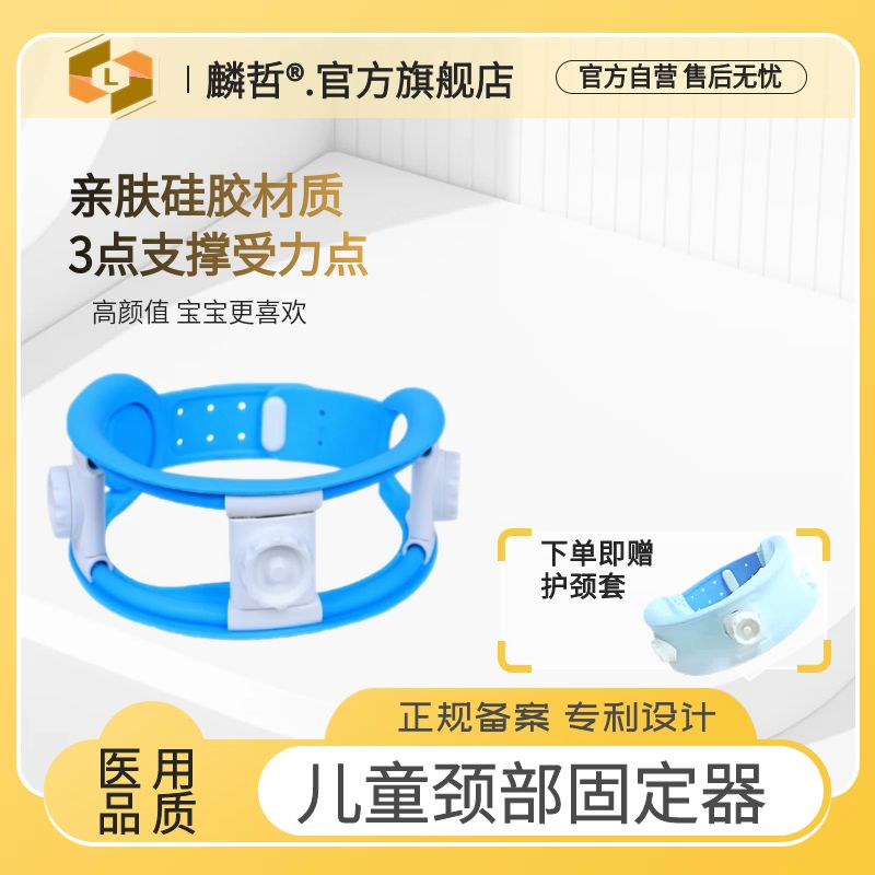 麟哲儿童颈部斜颈矫正器宝宝婴幼儿偏头歪头歪脖头型纠正颈托护颈