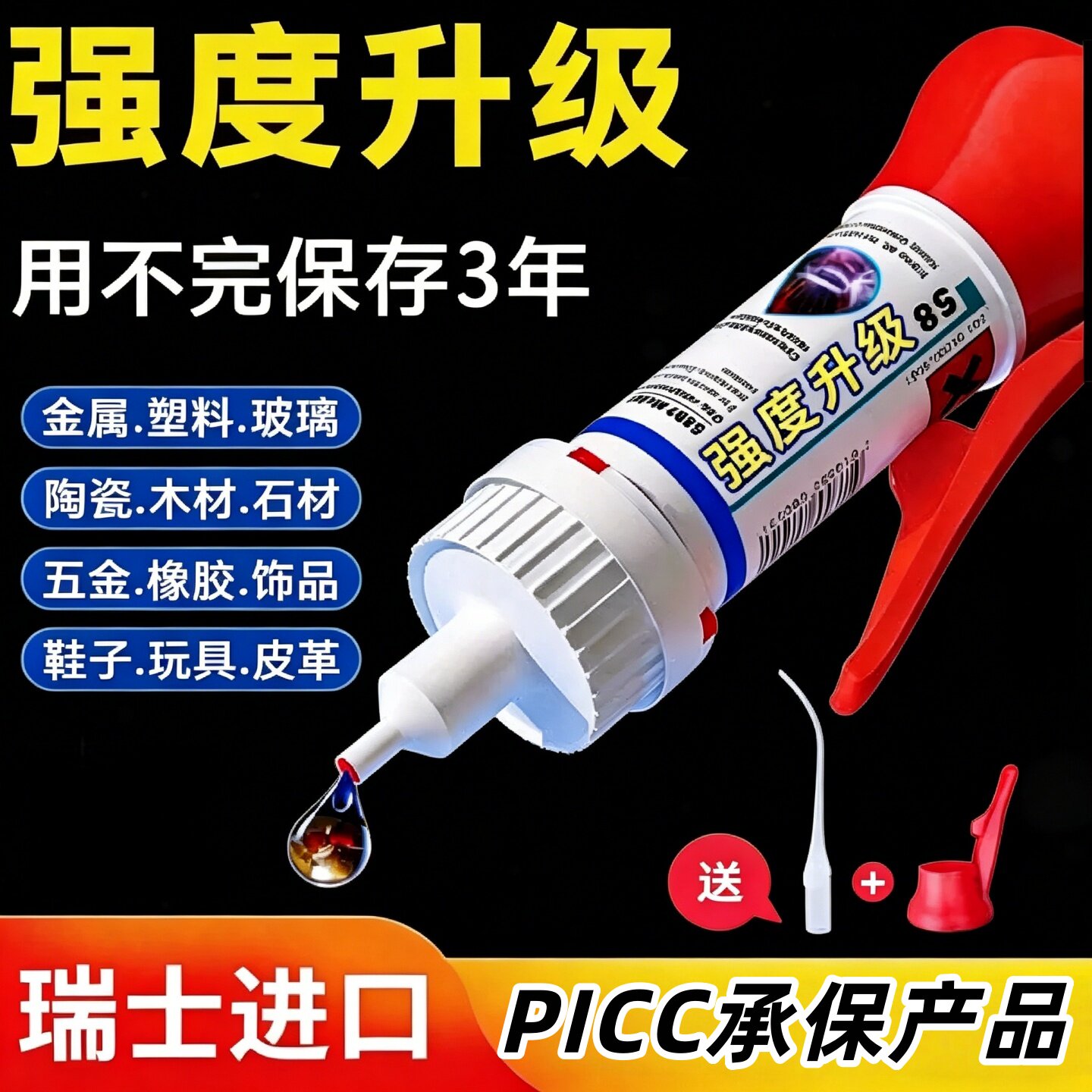【开封3年不干】强力胶水通用石材铁木材补鞋金属塑料玻璃