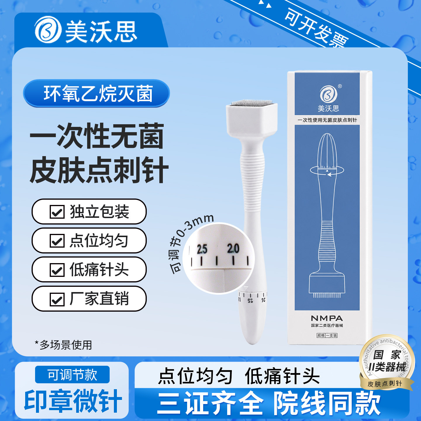 美沃思印章微针头皮上药器