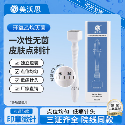 美沃思印章微针头皮上药器