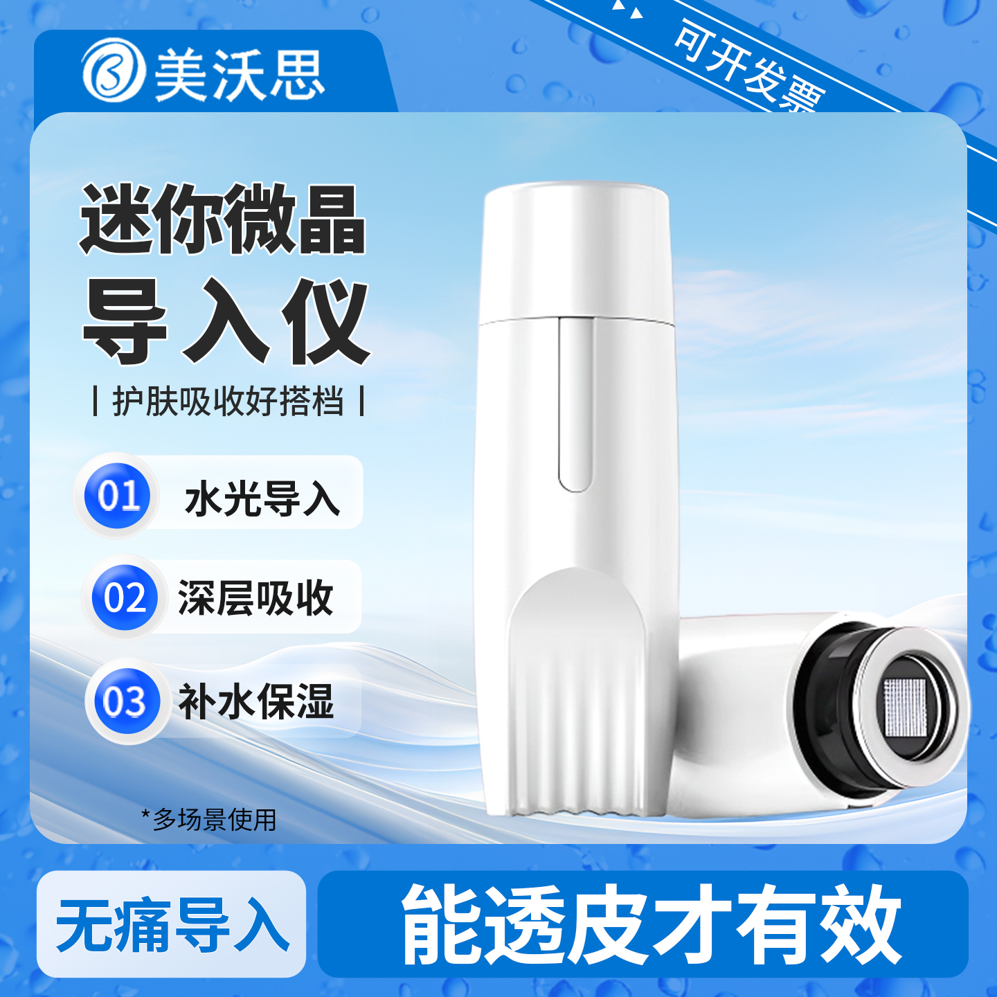 手持纳米微晶导入仪美肤印