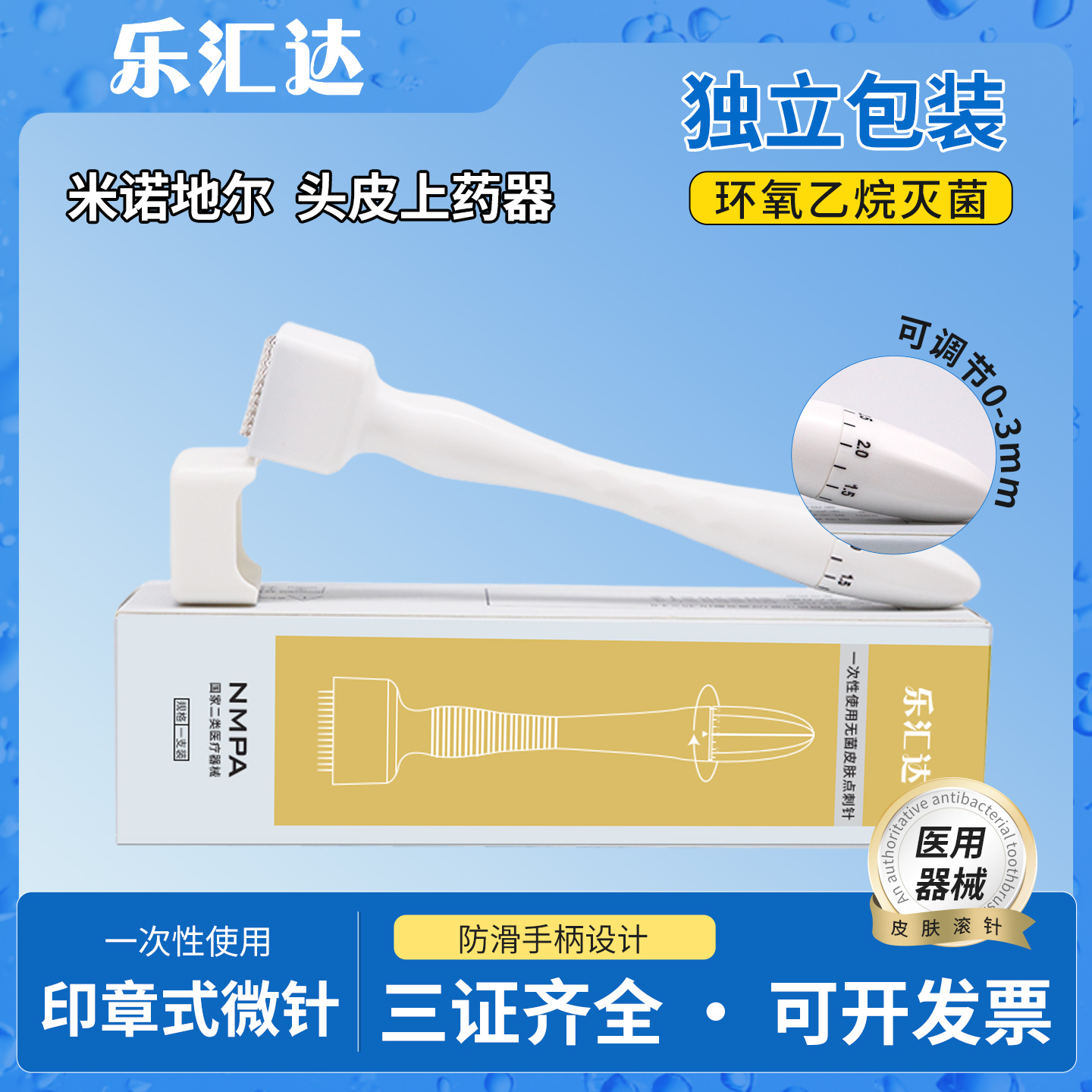 乐汇达医用械字号印章微针