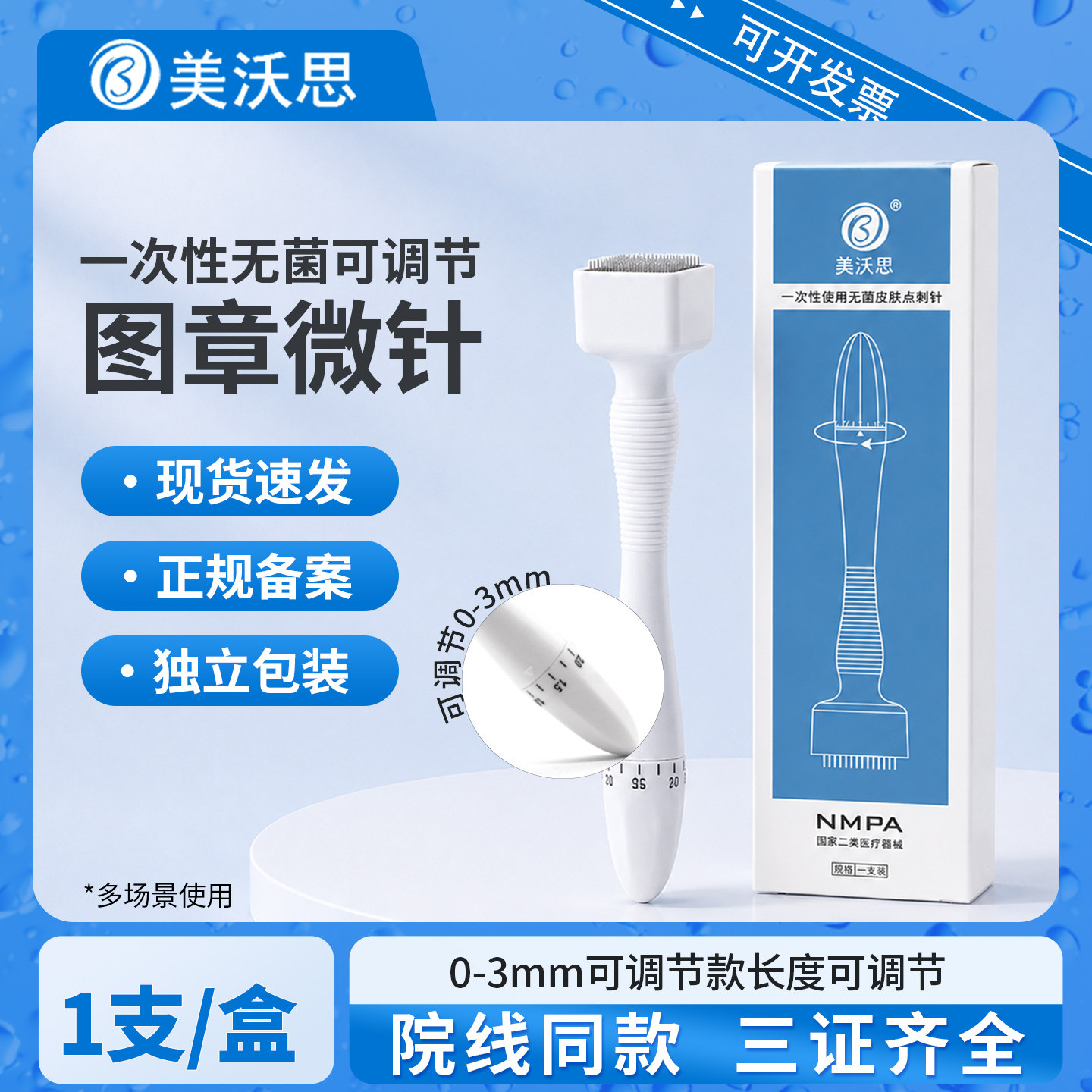 美沃思印章微针头皮上药器