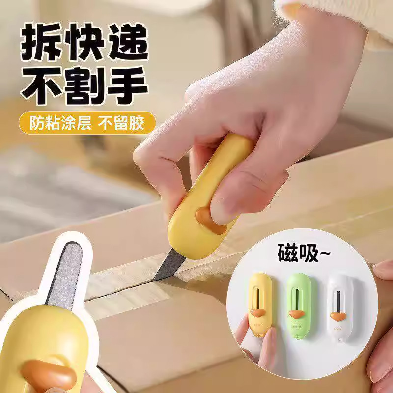 拆快递刀多巴胺磁吸防粘开箱刀包裹纸箱神器迷你便携锯齿美工小刀