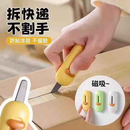 拆快递刀多巴胺磁吸防粘开箱刀包裹纸箱神器迷你便携锯齿美工小刀