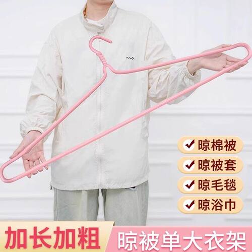 晒被子床单大衣架专用晾衣架子加粗加大晾晒棉被床单被套浴巾好物