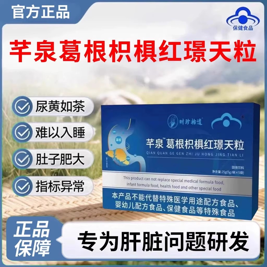 南方协和千泉葛根枳椇红景天颗粒肝火旺盛养护胃官方正品男女通用