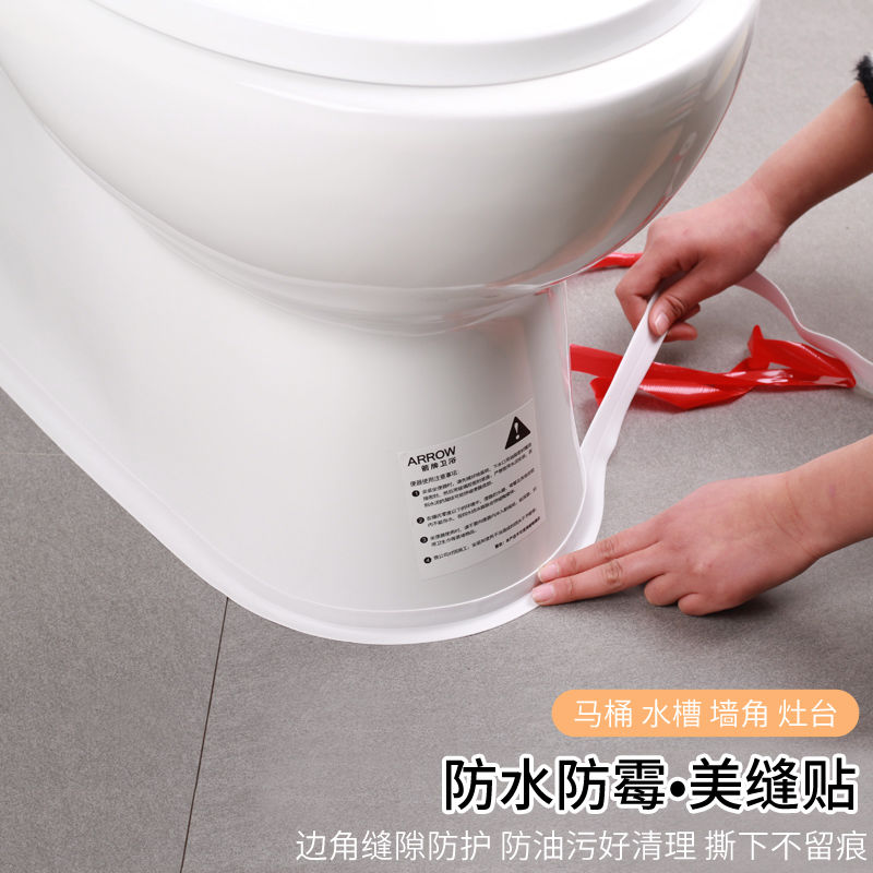 厕所座便厨房防水胶带防霉美缝贴条水槽底部边缘封边条自粘马桶贴