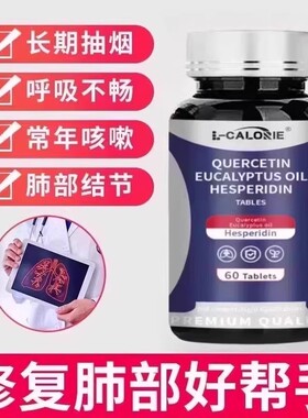 uoi肺立清进口配方护肺片槲皮素桉叶油橘皮苷片畅快呼吸官方现货