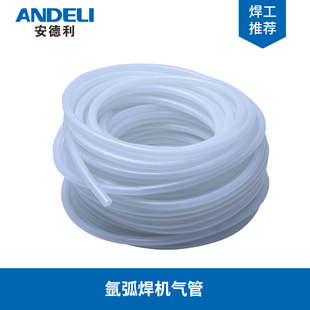 安德利氩弧焊配件 氩气管 氩弧焊机气管 氩气表高压气管 水管网管