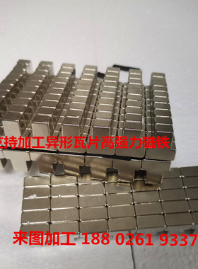 订制异性磁铁N52 N48台阶高强磁黑色强磁瓦片钕磁铁定做高性能磁
