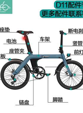 FIIDO飞道D11折叠电动自行车充电器碟盘来令片把套刹把售后配件