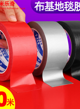20米强力布基地毯银色胶带银灰红黑色彩色单面防水补漏高粘胶布DI