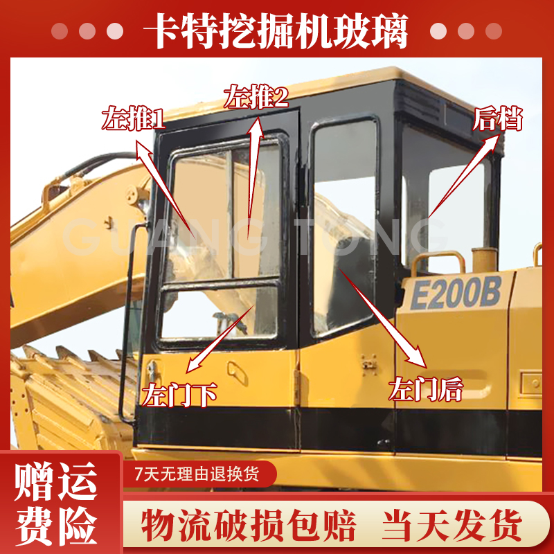 挖机卡特E200B E120B E70B 120B 200B 70B驾驶室玻璃 玻璃 门玻璃