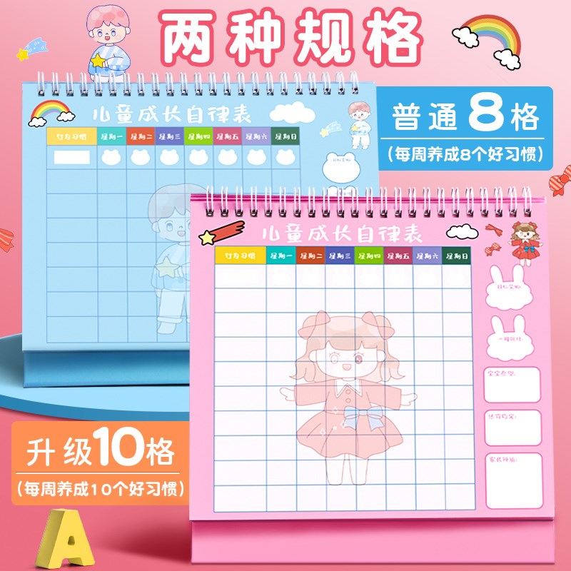儿童成长自律表家庭贴纸奖励孩子的积分卡记录表小学生暑假假期每
