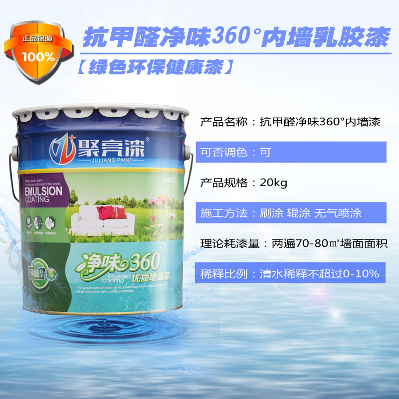 环保无味防霉彩白色黑色墙面内墙漆乳胶漆 5L18L补墙涂料室内油漆