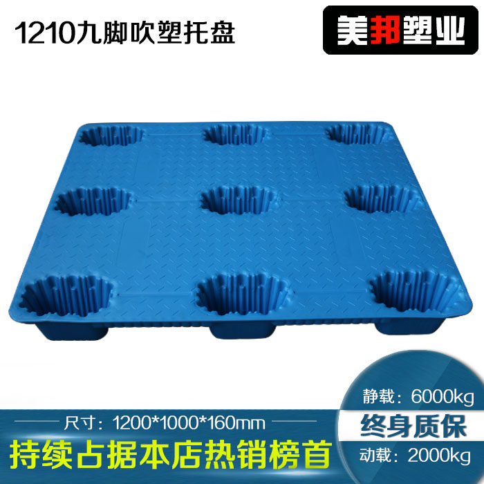 塑料托盘叉车垫仓板货物垫板卡板仓库栈板货架防潮板吹塑九脚加厚