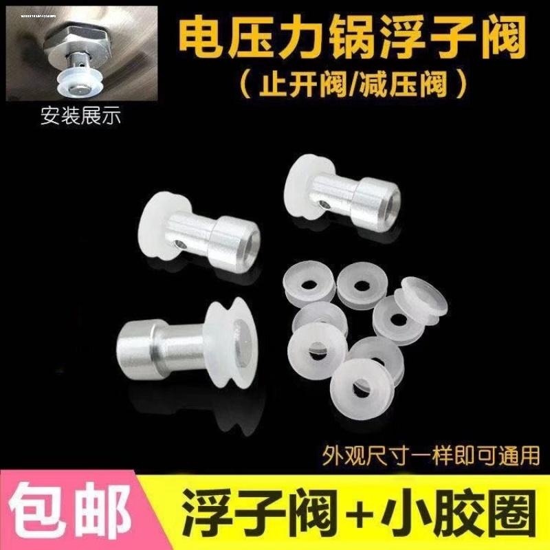 电压力锅浮子高压锅胶圈通用电饭煲开阀皮圈安全阀密封圈配件阀门