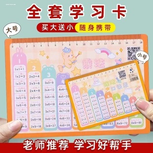 99九九乘除法一二年级数学公式学习卡片桌垫乘法口诀表教具