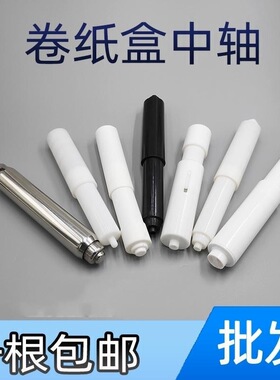 酒店卫生间陶瓷纸巾盒芯架厕纸盒配件卷纸杆子不锈刚伸cq60lGgMkN