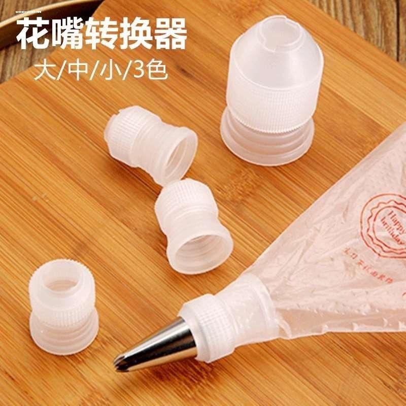 裱花嘴转化器家用烘焙工具diy用品塑料裱花袋转接头厨房好物推荐