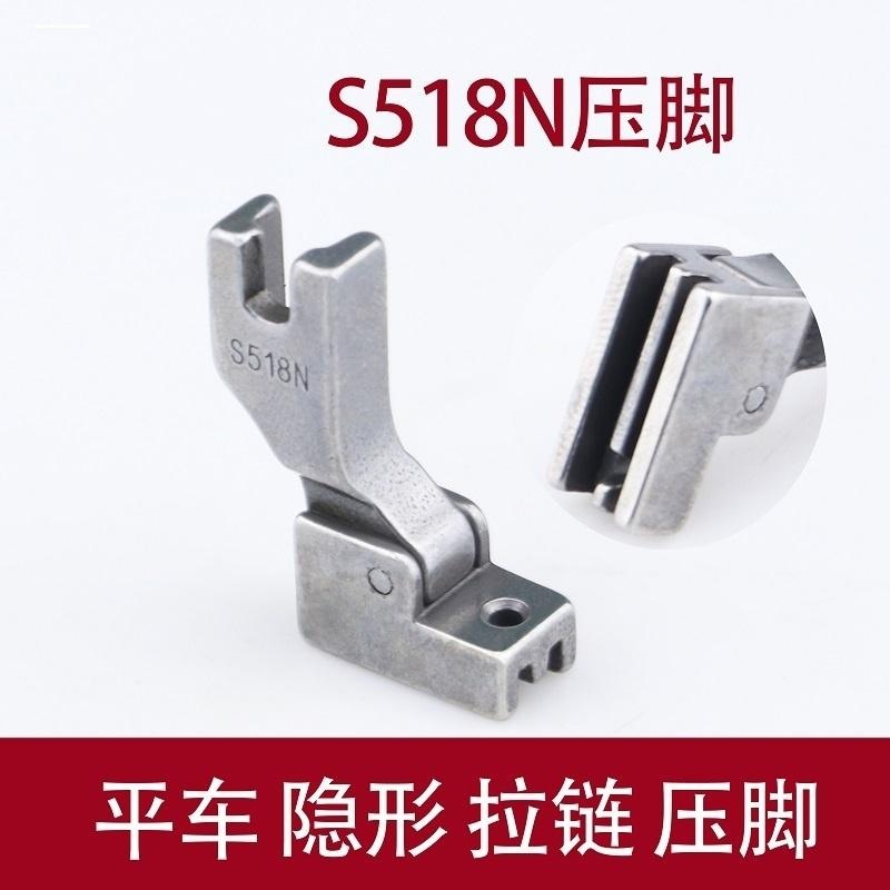 隐形拉链专用压脚电动上装S518NS