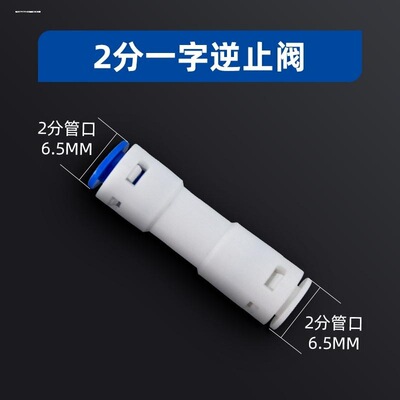 净水器2分逆止阀免卡快接球阀纯
