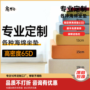 加厚加硬海绵垫子高密度实木沙发垫坐垫记忆棉屁股垫定做65D定制