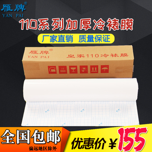 工厂直销 雁牌110加厚25寸冷裱膜50寸卷筒照片保护膜 质量保证