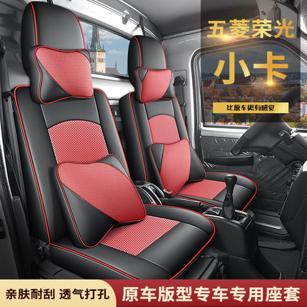 五菱荣光小卡单排座套荣光新卡双排专车专用坐套小货车全包围装饰