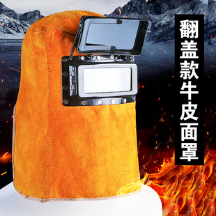 焊帽面具防护专用全脸部轻便 牛皮电焊面罩自动变光电焊镜头戴式