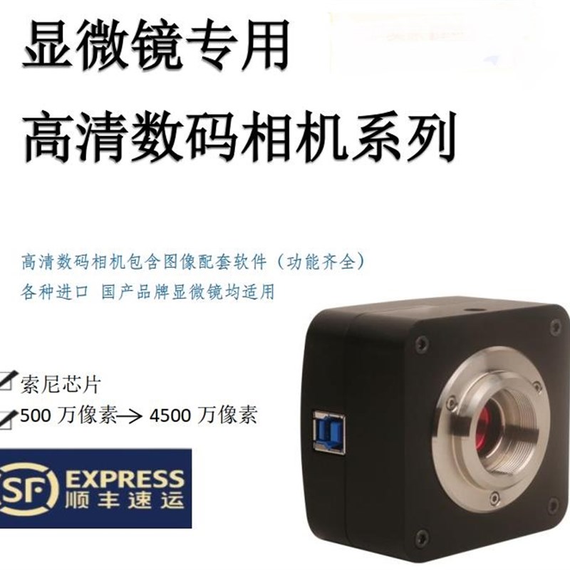 生物 体视 金相电子目镜显微镜摄像头CCD工业相机30-4500万像素