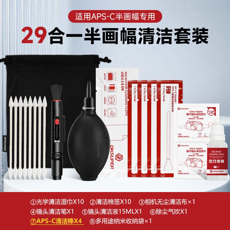 OKSUPER29合一相机清洁套装镜头单反清理工具cmos清洁棒全半画幅