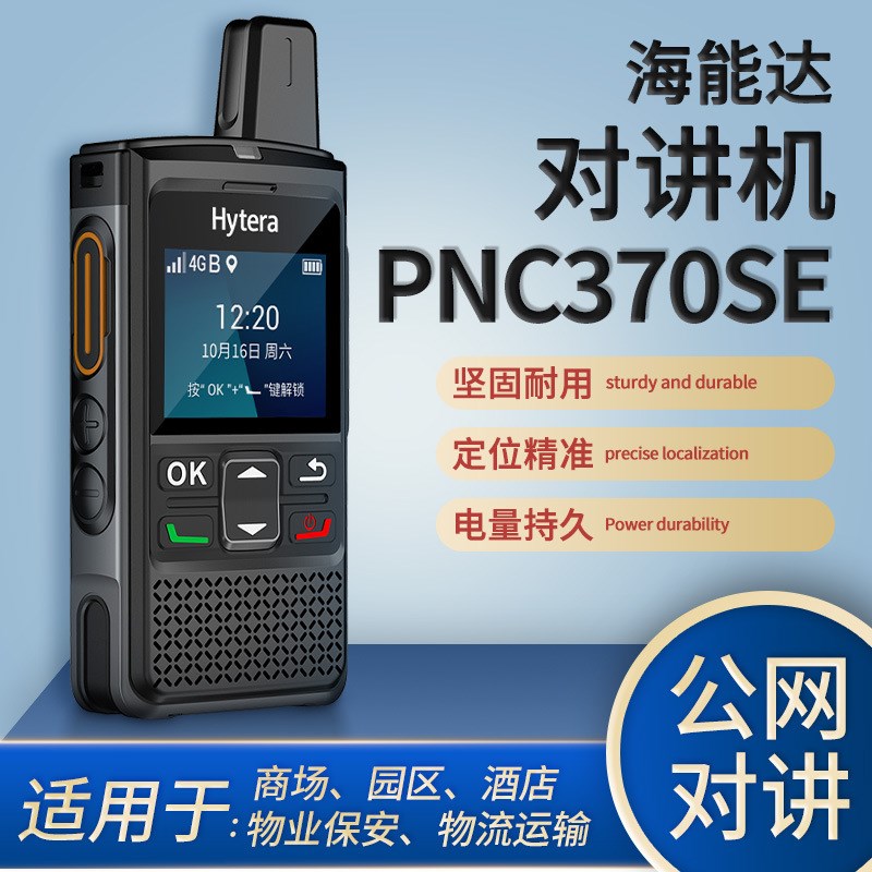 海能达PNC370SE对讲机公网手台5000公里远距离通话4G全网通对讲器